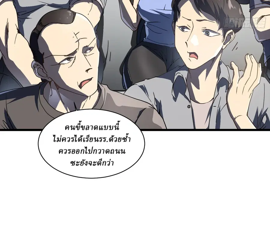 Martial Evolution: Start by Awakening the King of Monsters ตอนที่ 5 หน้า 31