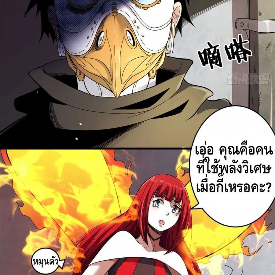 I Have 999 Skills ตอนที่ 5 หน้า 83
