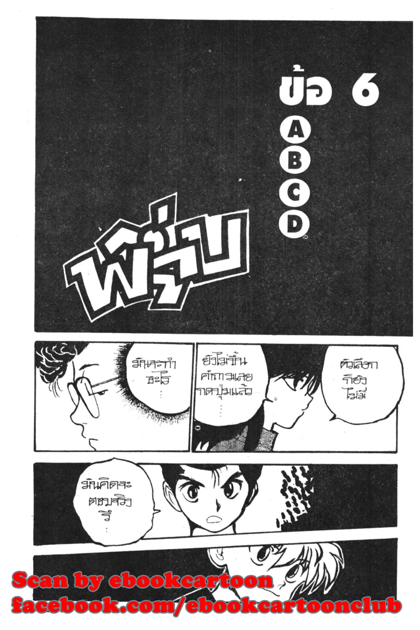 Yu Yu Hakusho ตอนที่ 128 หน้า 8