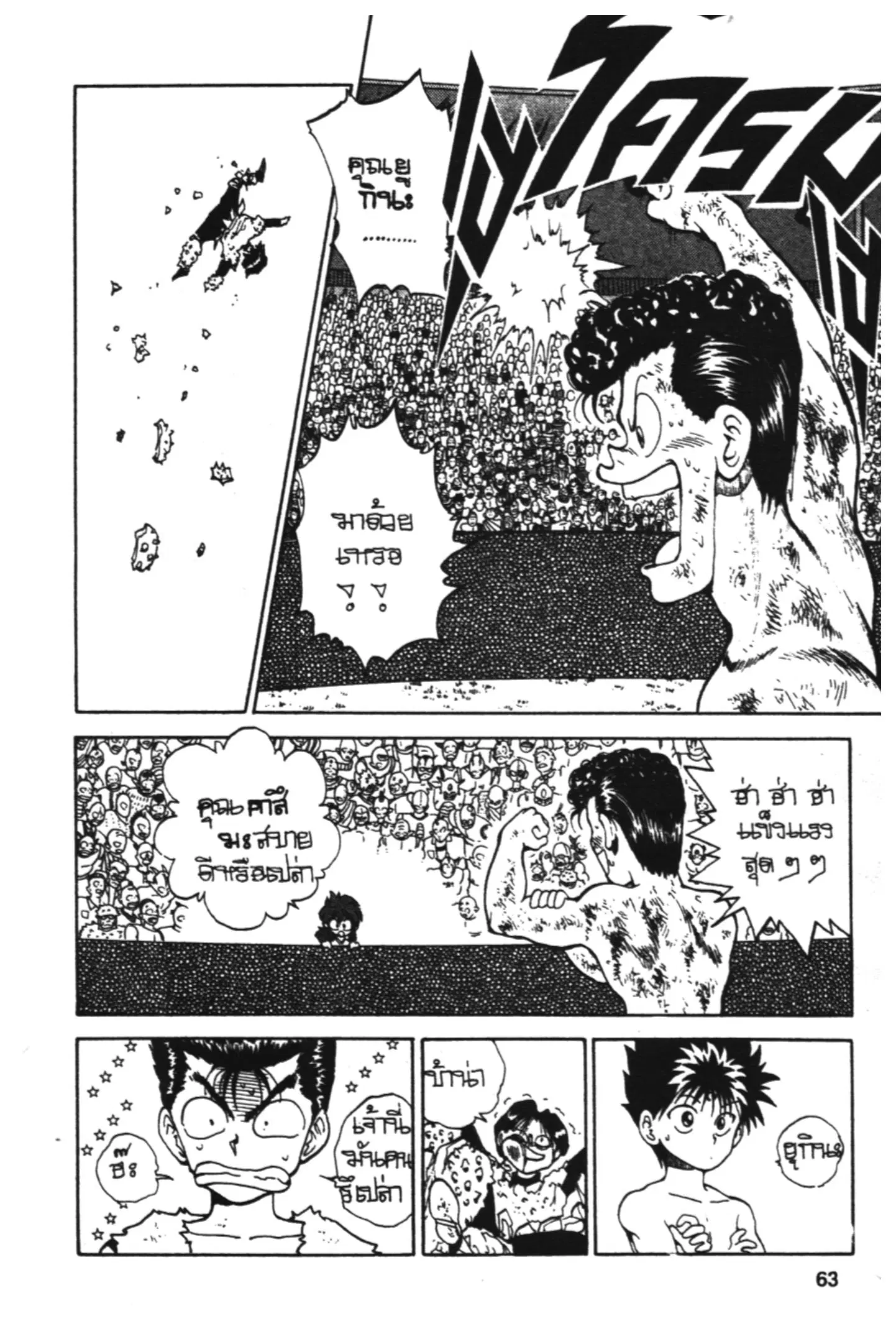 Yu Yu Hakusho ตอนที่ 72 หน้า 19