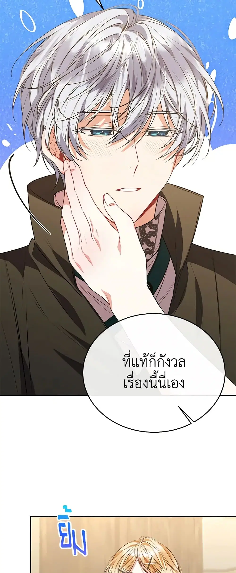 The Real Daughter Is Back ตอนที่ 55 หน้า 18