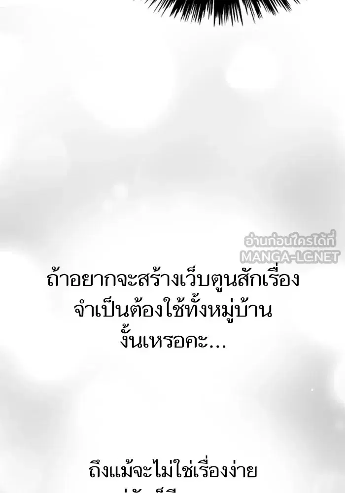 The S-Classes That I Raised (My S-Class Hunters) ตอนที่ 153.7 หน้า 87