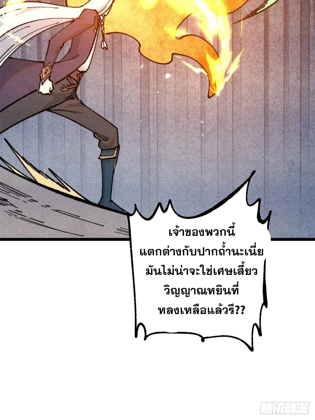 All Hail the Sect Leader ตอนที่ 368 หน้า 48