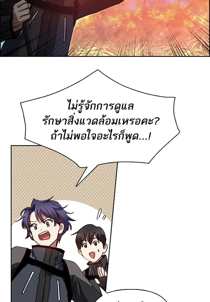 The S-Classes That I Raised (My S-Class Hunters) ตอนที่ 23 หน้า 44
