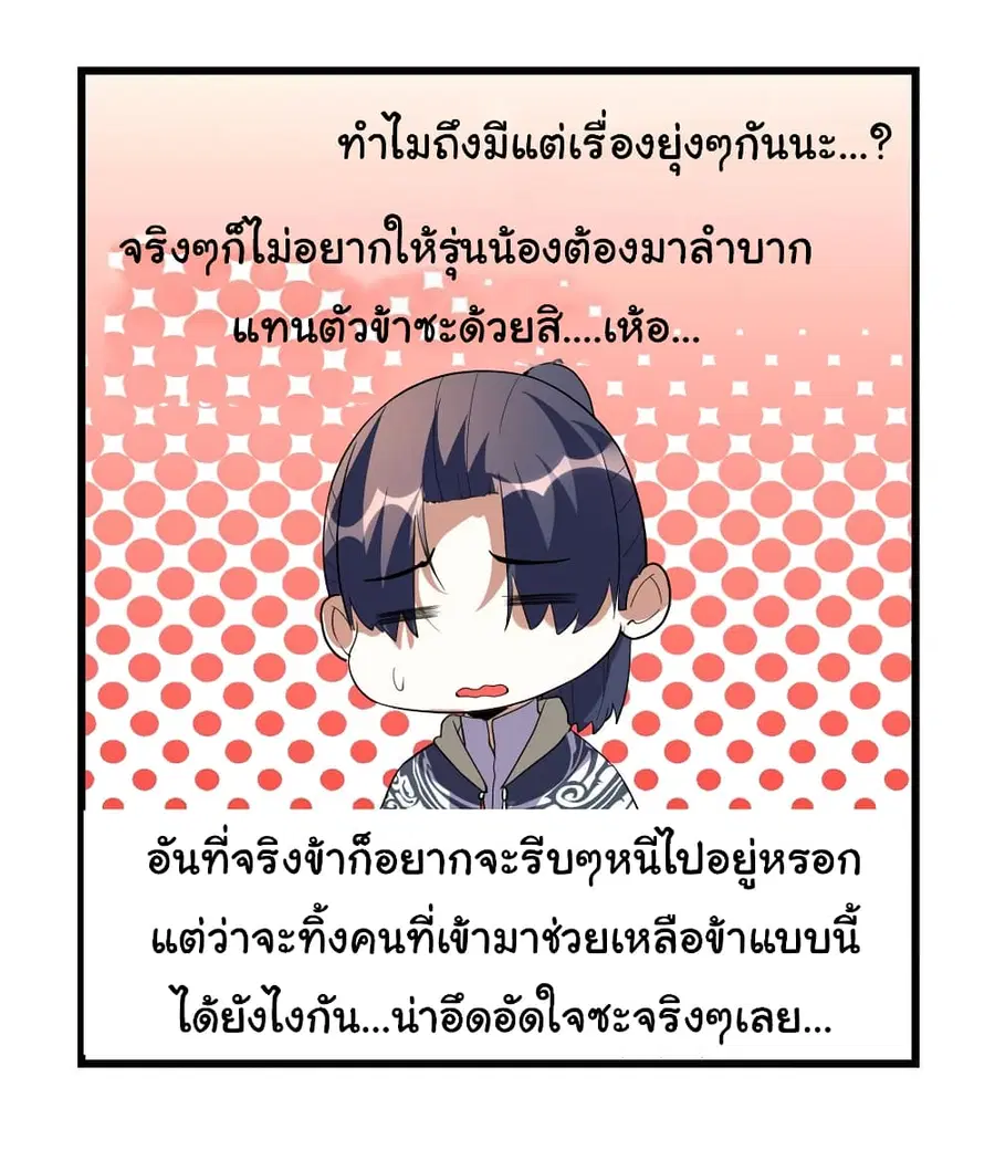 I might be A Fake Fairy ตอนที่ 29 หน้า 21