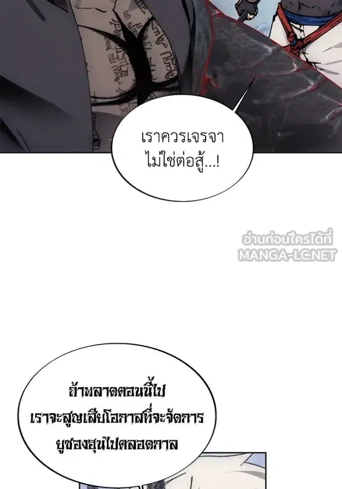 How to Live as a Villain ตอนที่ 189 หน้า 96