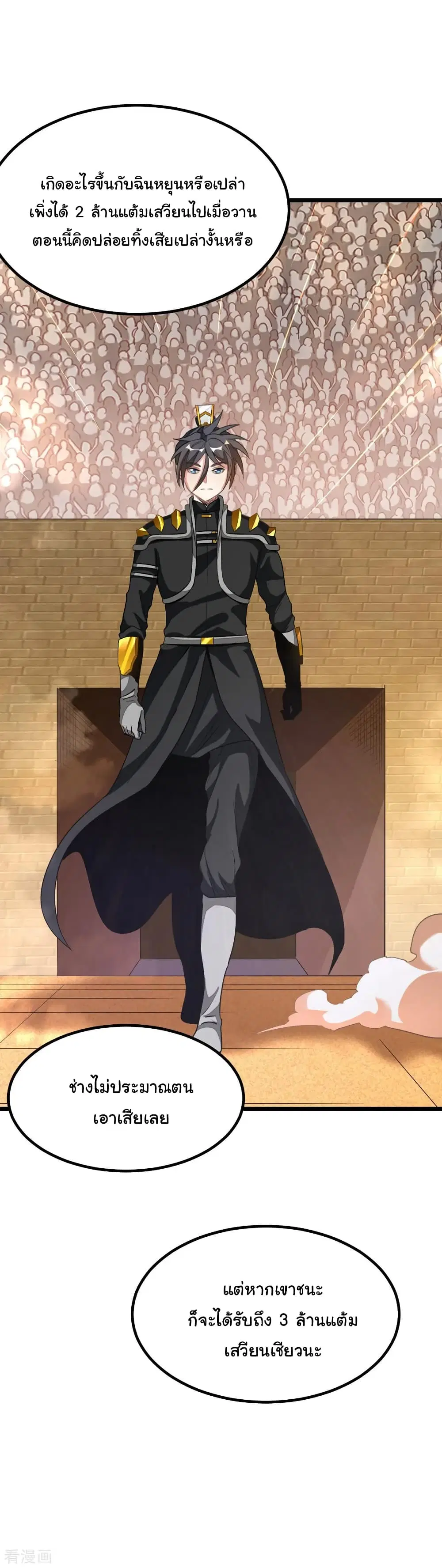 Nine Sun God King ตอนที่ 154 หน้า 29