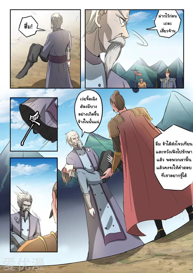 Martial Master ตอนที่ 353 หน้า 8