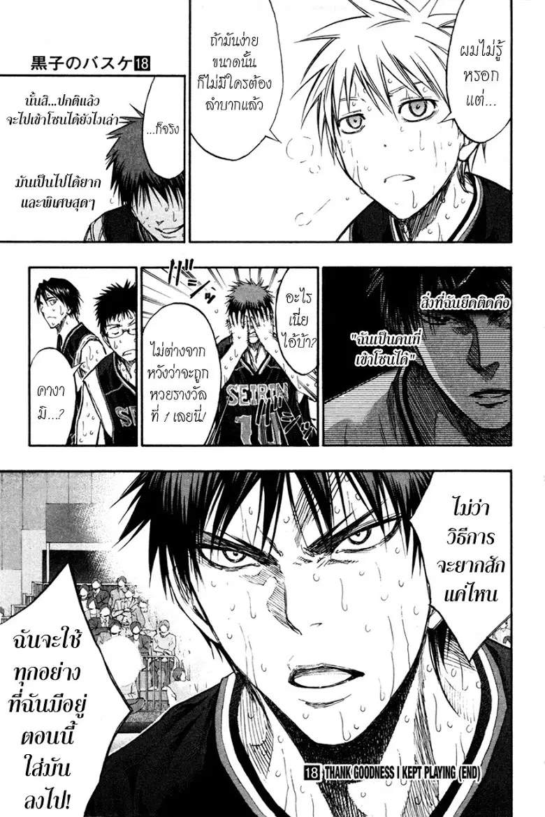 Kuroko no Basuke ตอนที่ 162 หน้า 19