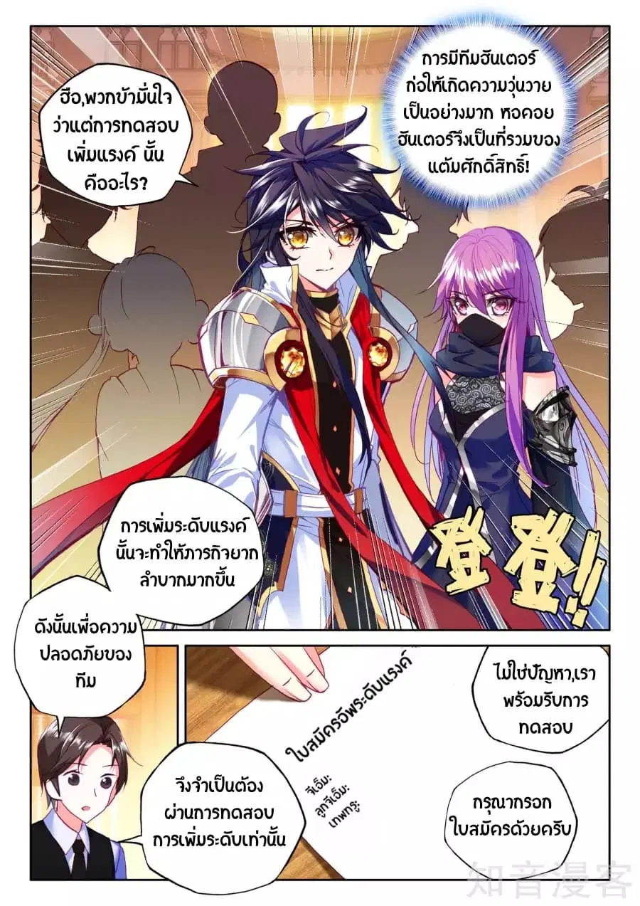 Shen Yin Wang Zuo ตอนที่ 93 หน้า 8