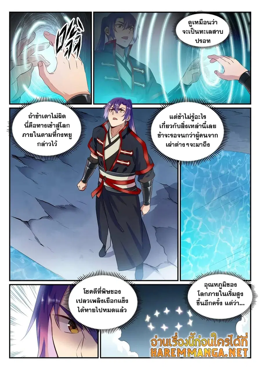 Bailian Chengshen ตอนที่ 747 หน้า 9