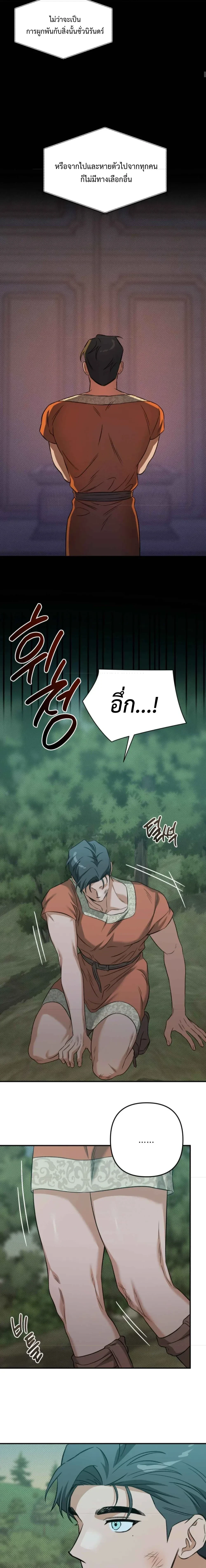 Bound in the Shadow of the Demon – ผูกพันในเงาปีศาจ ตอนที่ 2 หน้า 13