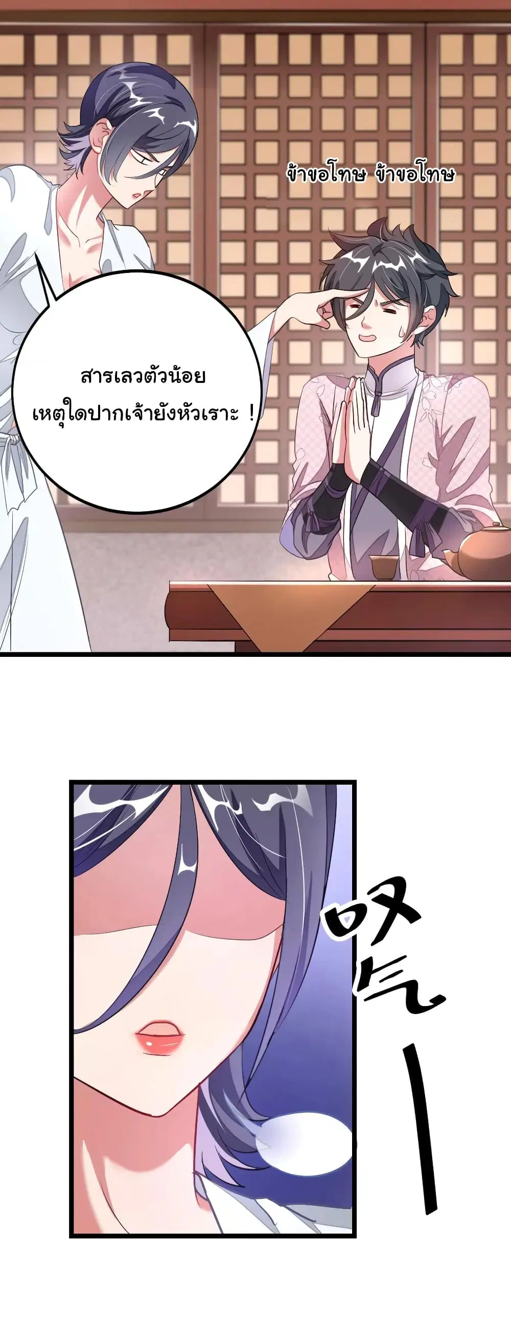 Nine Sun God King ตอนที่ 95 หน้า 8