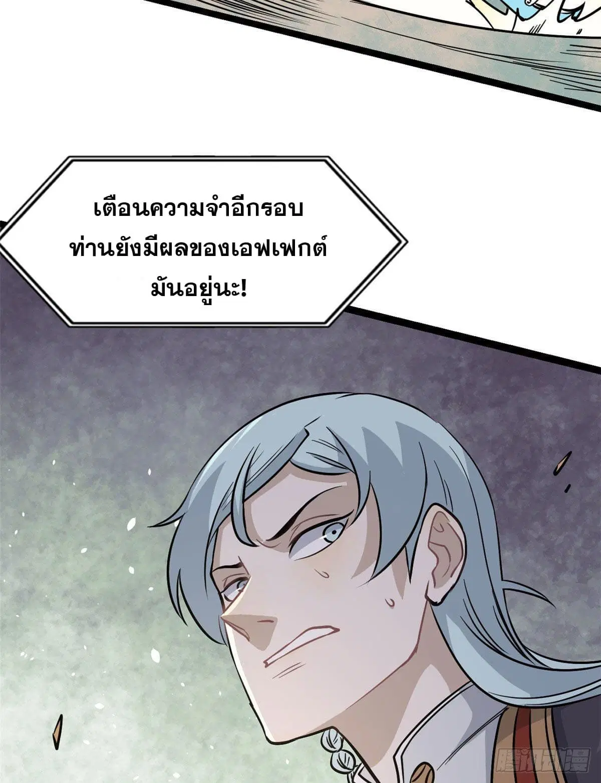 All Hail the Sect Leader ตอนที่ 116 หน้า 37