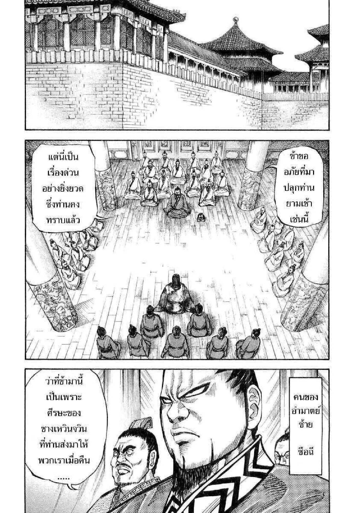 Kingdom ตอนที่ 11 หน้า 16