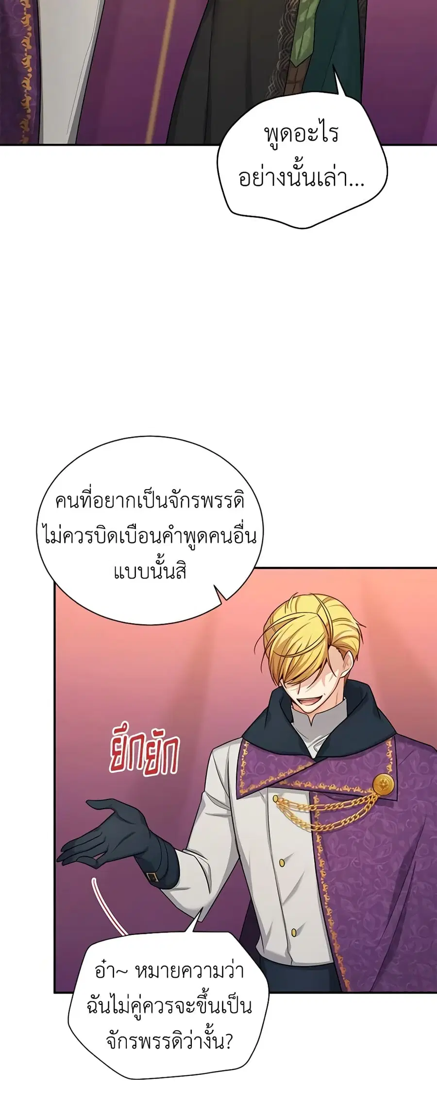 The Soulless Duchess ตอนที่ 84 หน้า 5