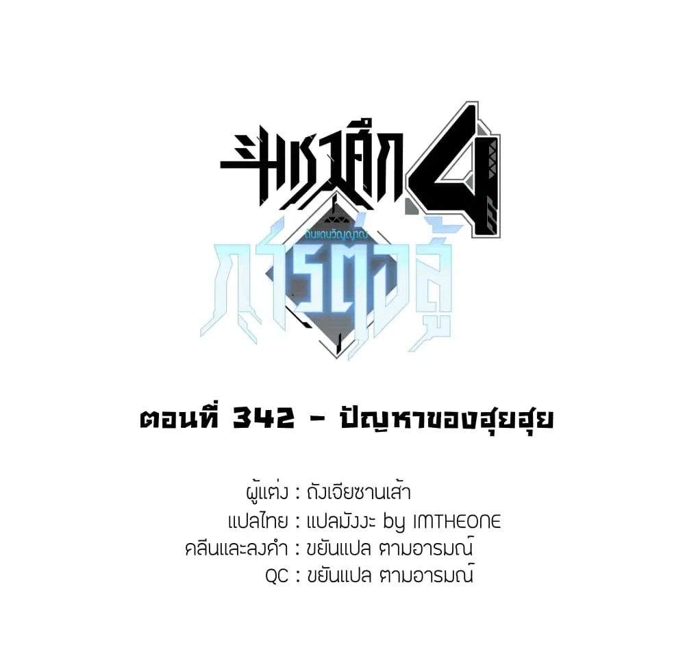 Douluo Dalu IV: Zhongji Douluo ตอนที่ 342 หน้า 2
