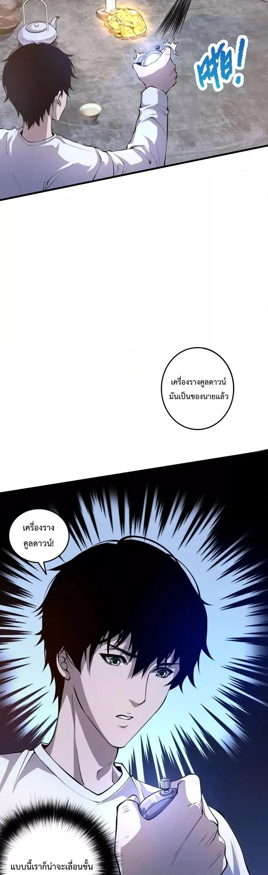 Necromancer King of The Scourge ตอนที่ 28 หน้า 33