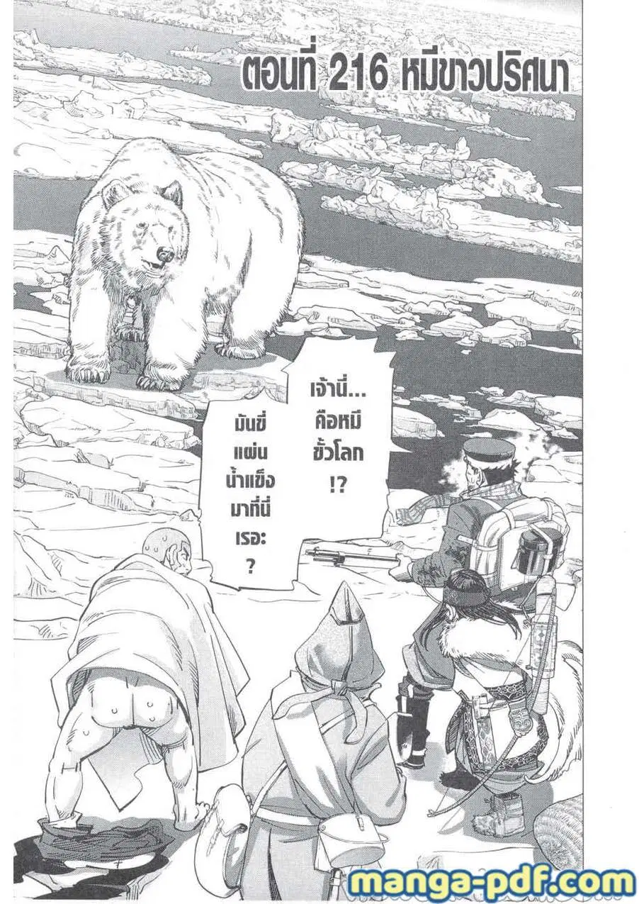 Golden Kamuy ตอนที่ 216 หน้า 1