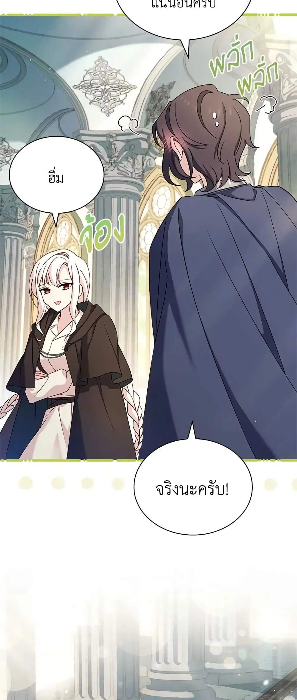 The Lady Needs a Break ตอนที่ 99 หน้า 47