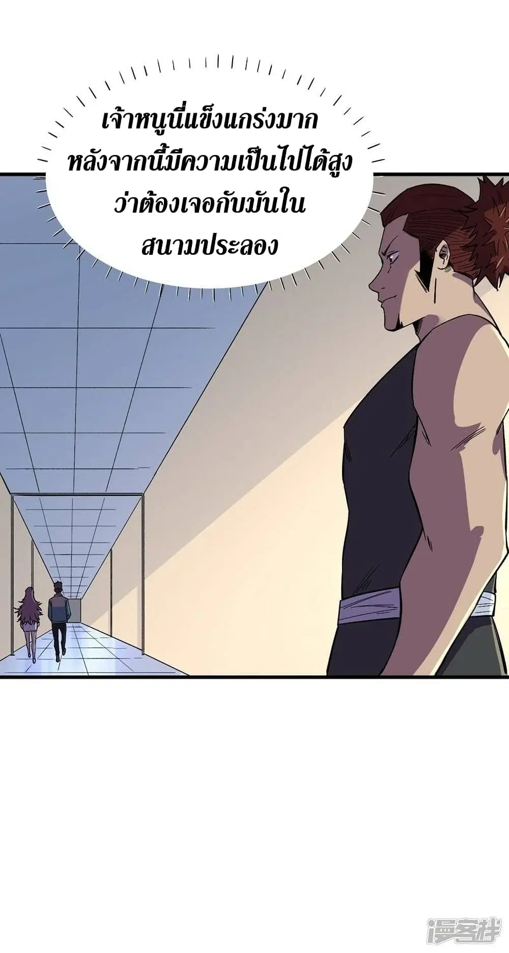 The Last Hero ตอนที่ 115 หน้า 23
