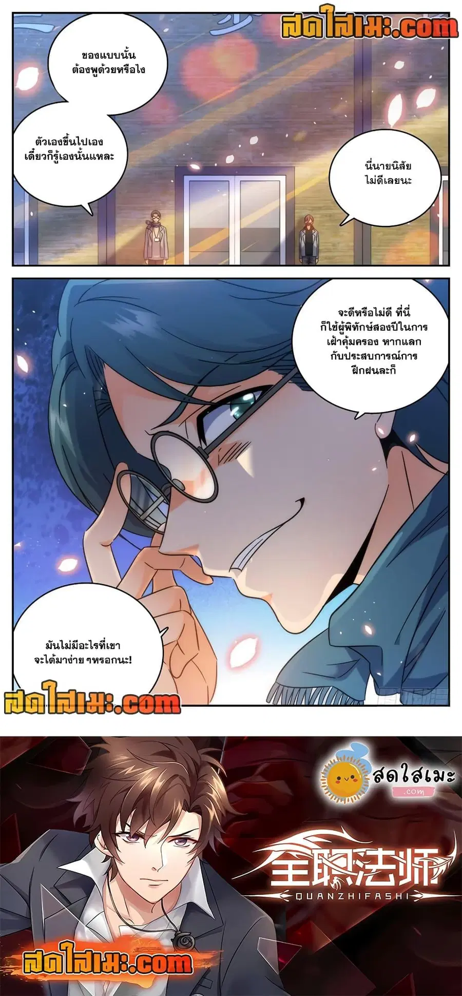 Versatile Mage ตอนที่ 197 หน้า 12