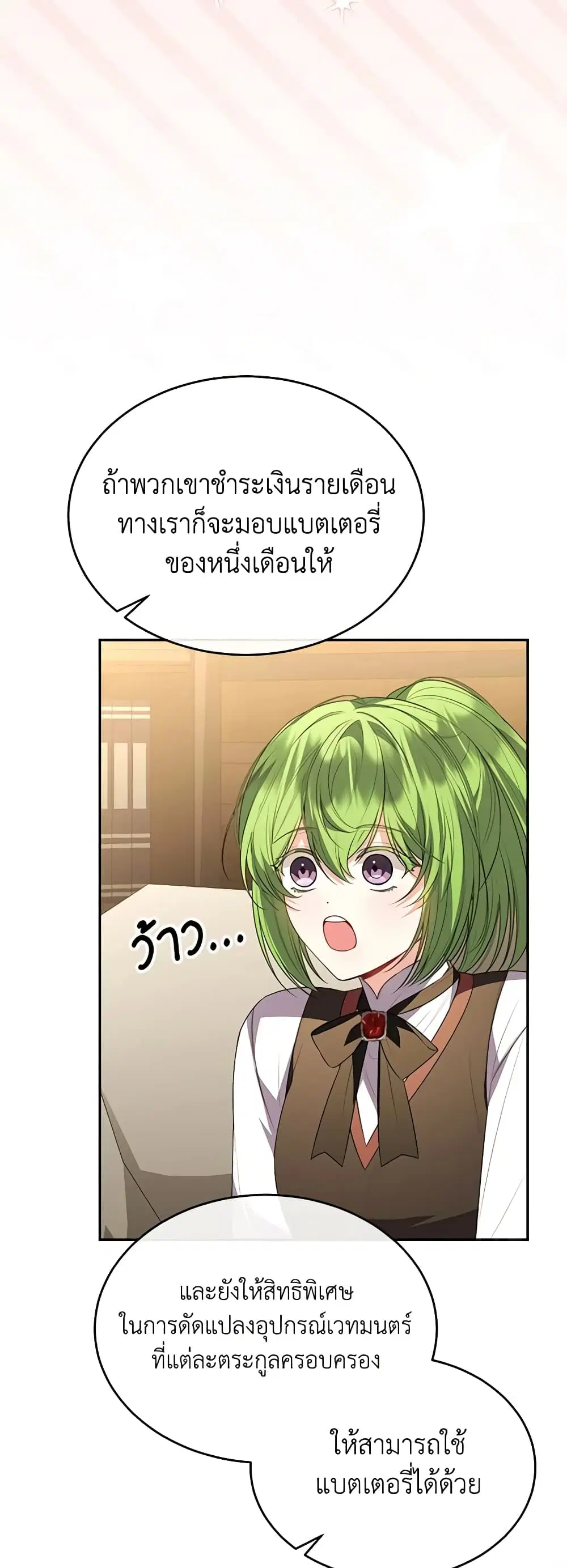 The Real Daughter Is Back ตอนที่ 96 หน้า 4