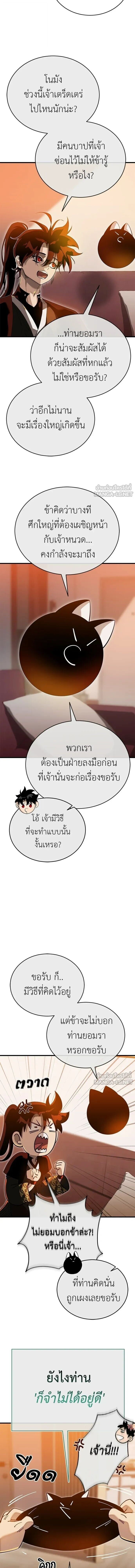 Reincarnation Path of The Underworld King ยอมรา ผู้พิพากษาจากนรก ตอนที่ 141 หน้า 2