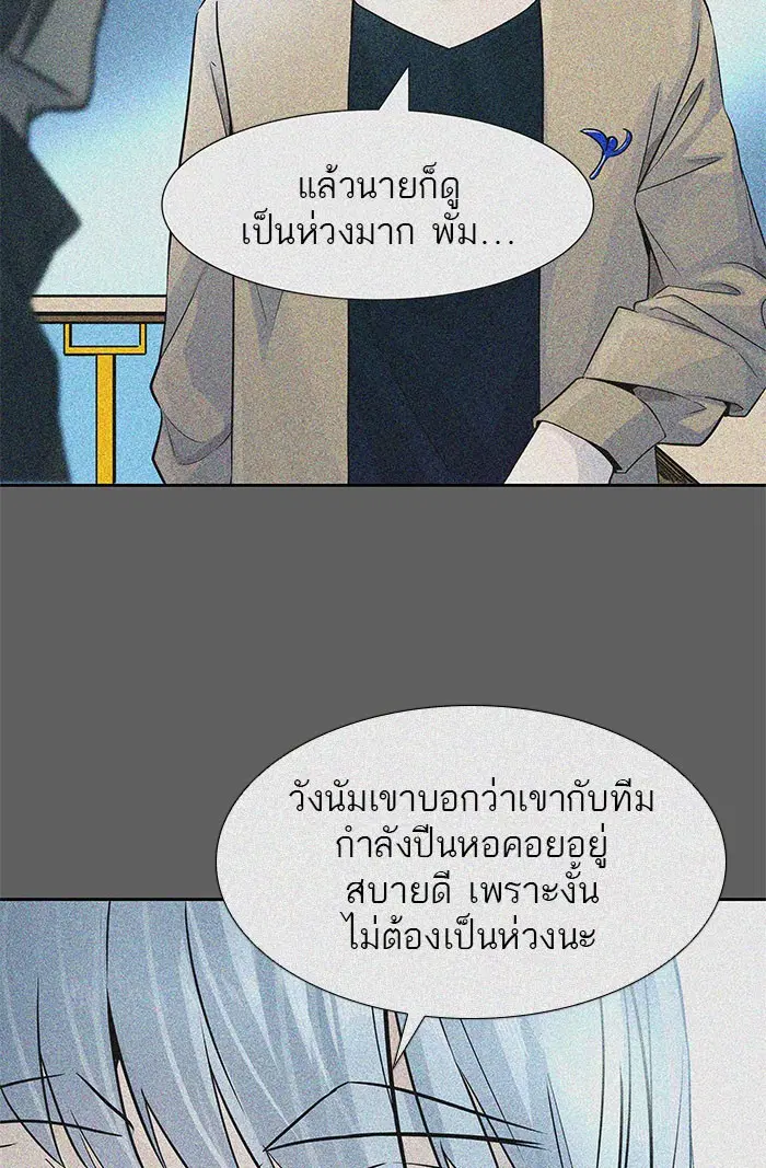 Tower of God ตอนที่ 499 หน้า 11