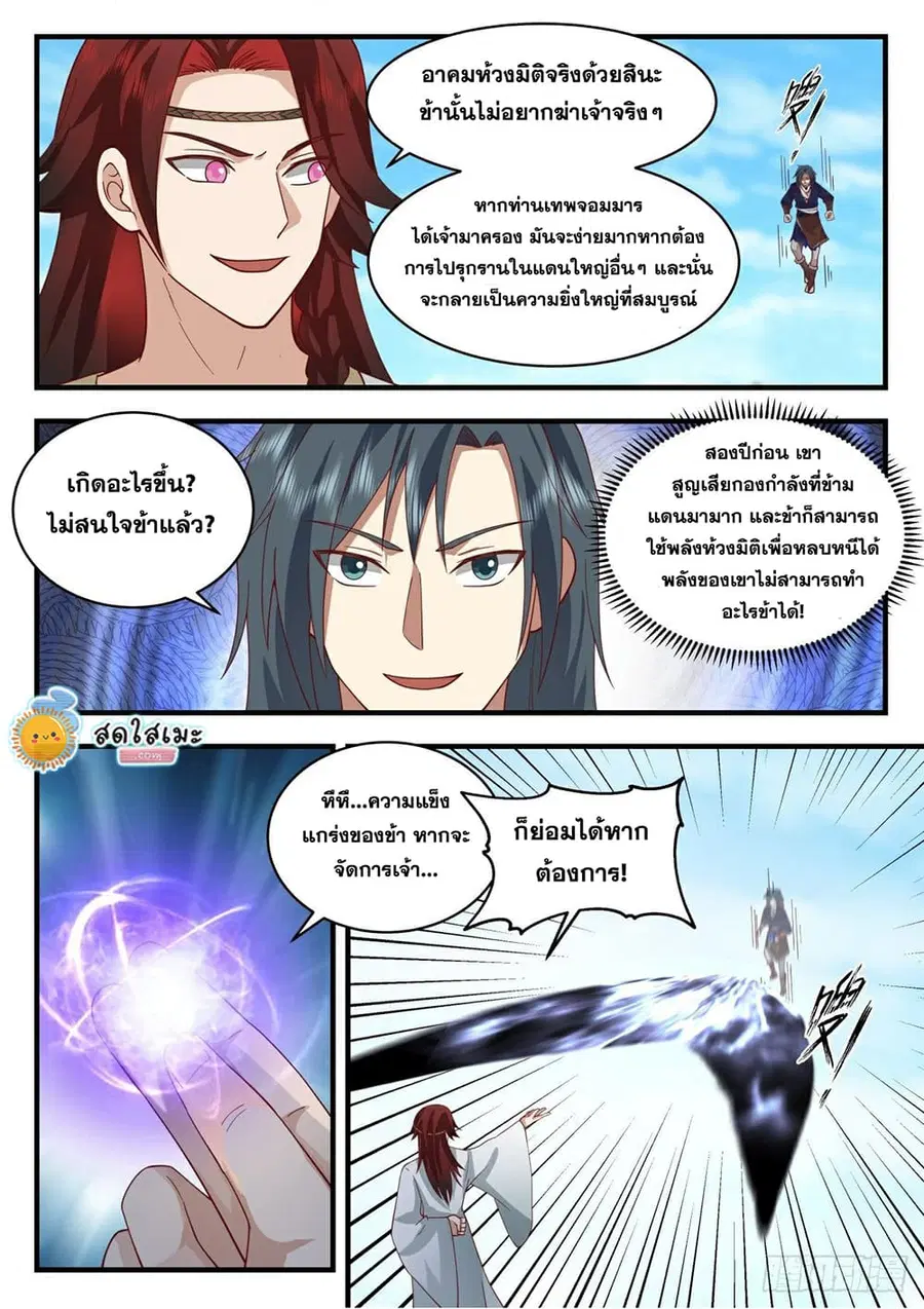 Martial Peak ตอนที่ 2047 หน้า 4