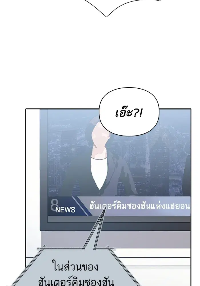 The S-Classes That I Raised (My S-Class Hunters) ตอนที่ 66 หน้า 50