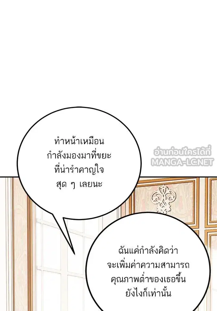 Return to Player ตอนที่ 152 หน้า 81