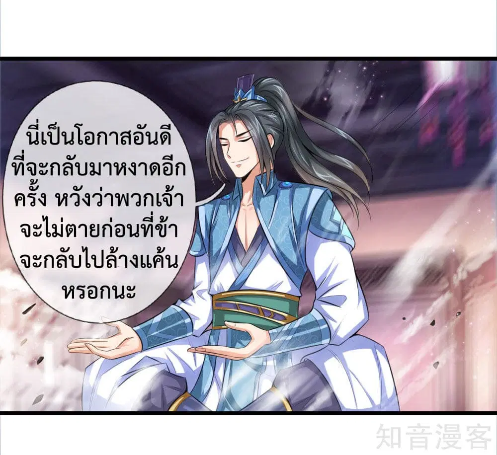 Shenwu Tianzun ตอนที่ 1 หน้า 25