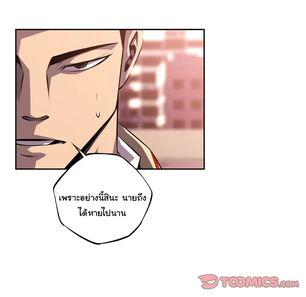 SuperNova ตอนที่ 102 หน้า 7