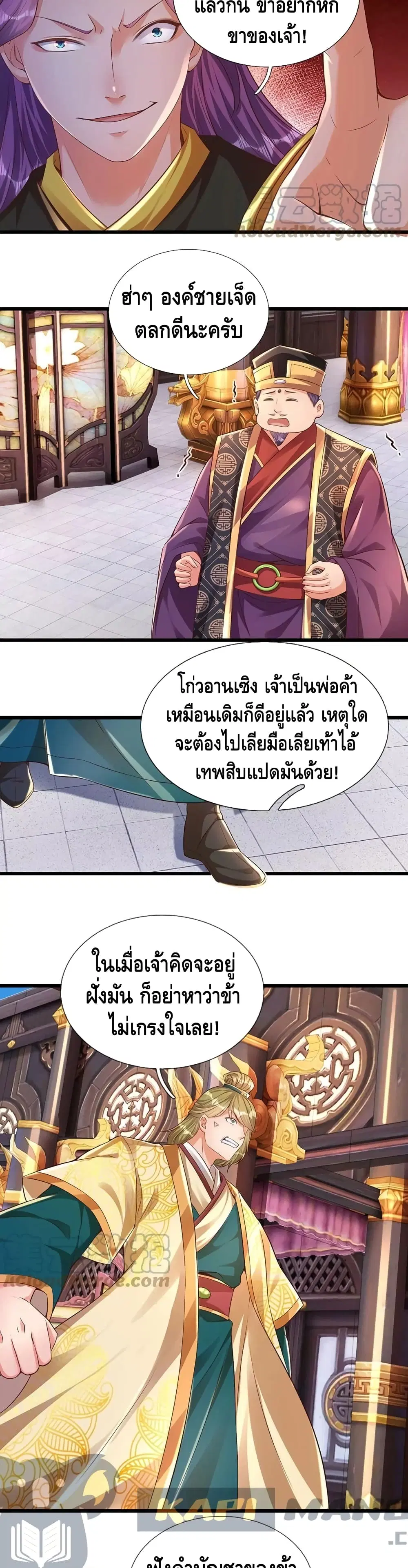 Opening to Supreme Dantian ตอนที่ 54 หน้า 8