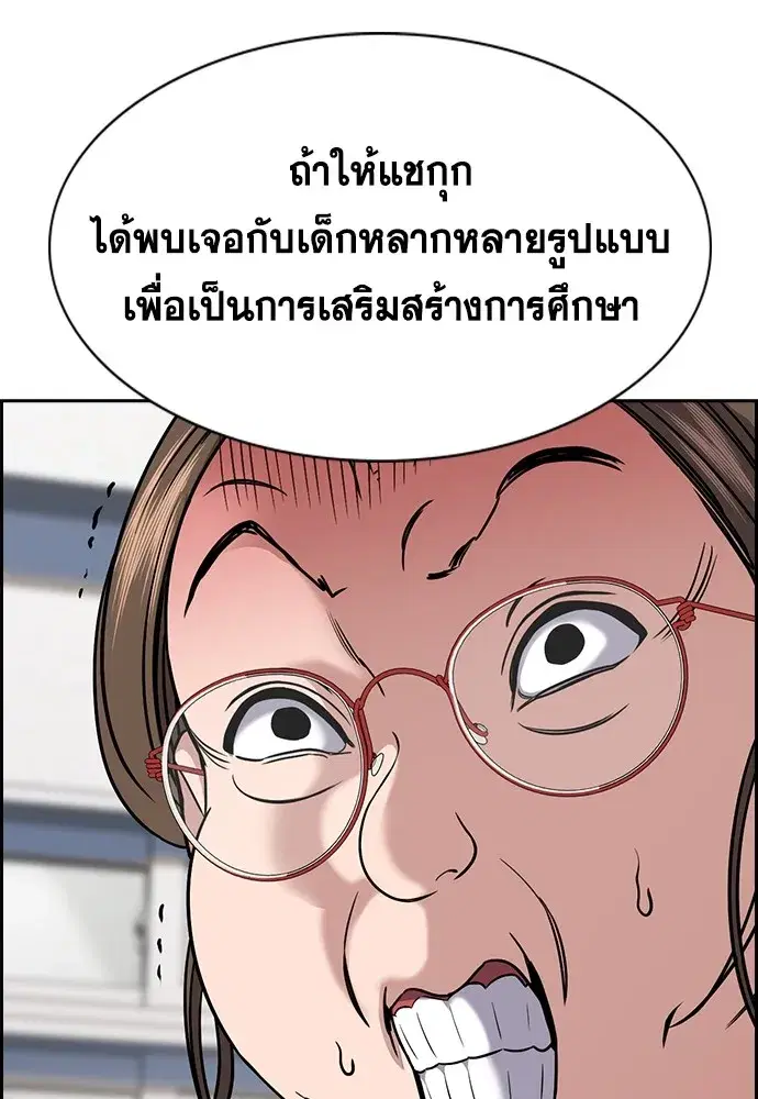 True Education ตอนที่ 158 หน้า 212