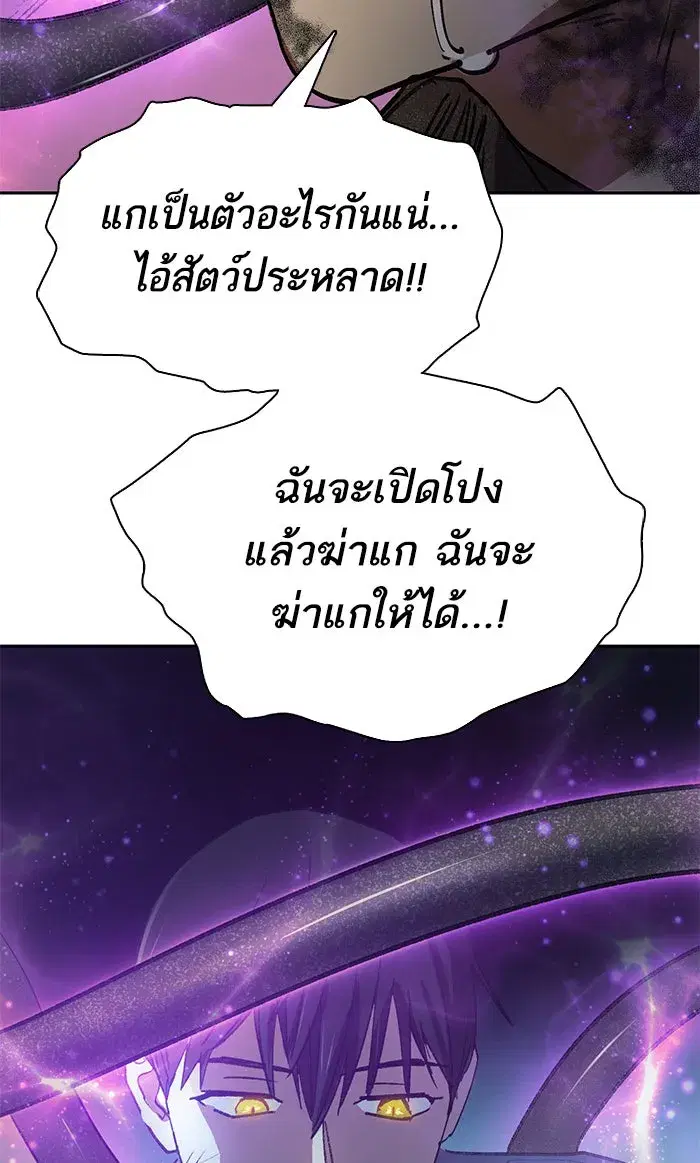 The S-Classes That I Raised (My S-Class Hunters) ตอนที่ 38 หน้า 62