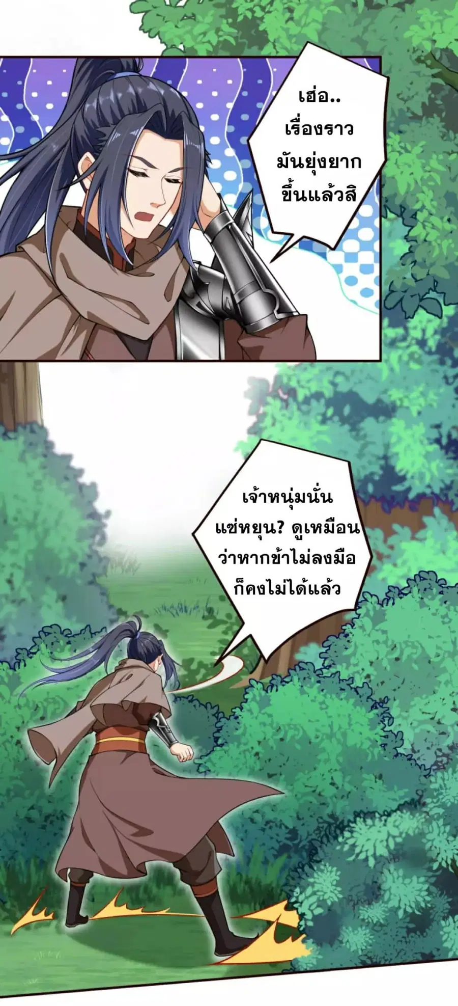 Against the Gods ตอนที่ 313 หน้า 18