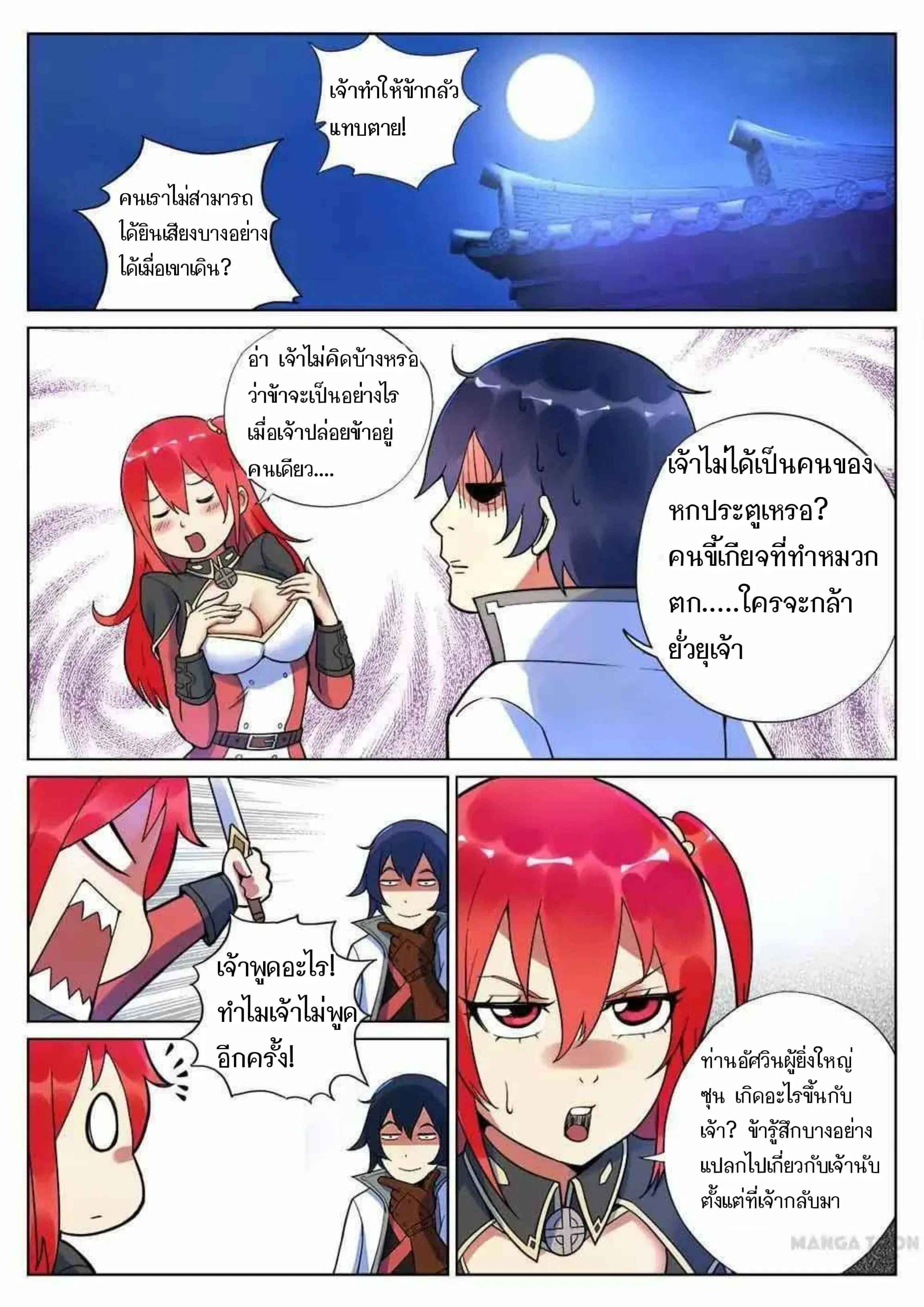 My Great Sword ตอนที่ 40 หน้า 8