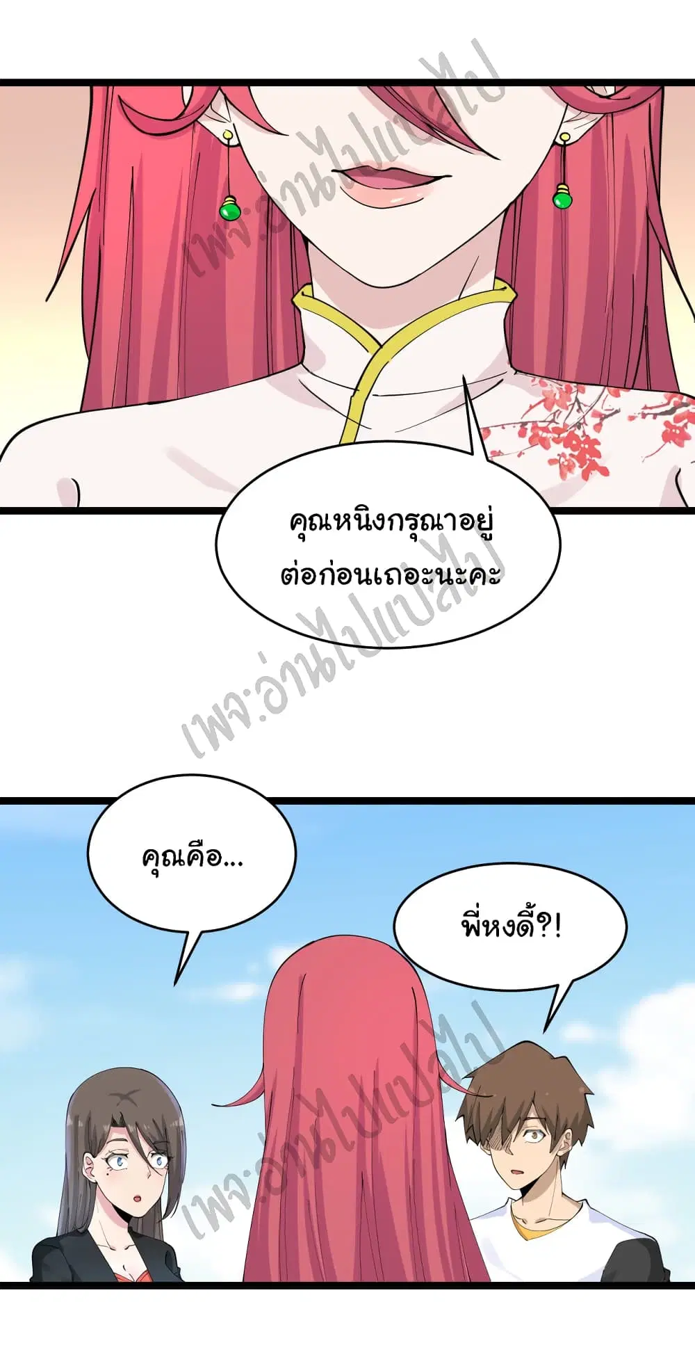 Sanjie Taobao Store ตอนที่ 131 หน้า 30