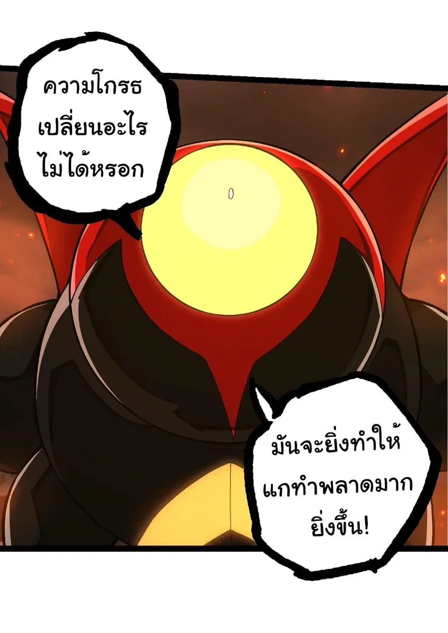 Evolution Begins With A Big Tree ตอนที่ 276 หน้า 17
