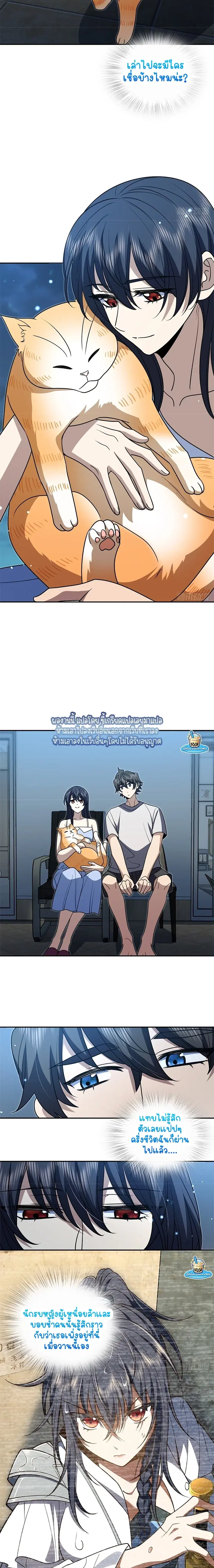 My Wife Is From a Thousand Years Ago ตอนที่ 408 หน้า 7