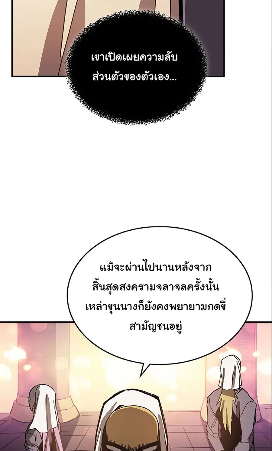 A Returner’s Magic Should Be Special ตอนที่ 119 หน้า 47