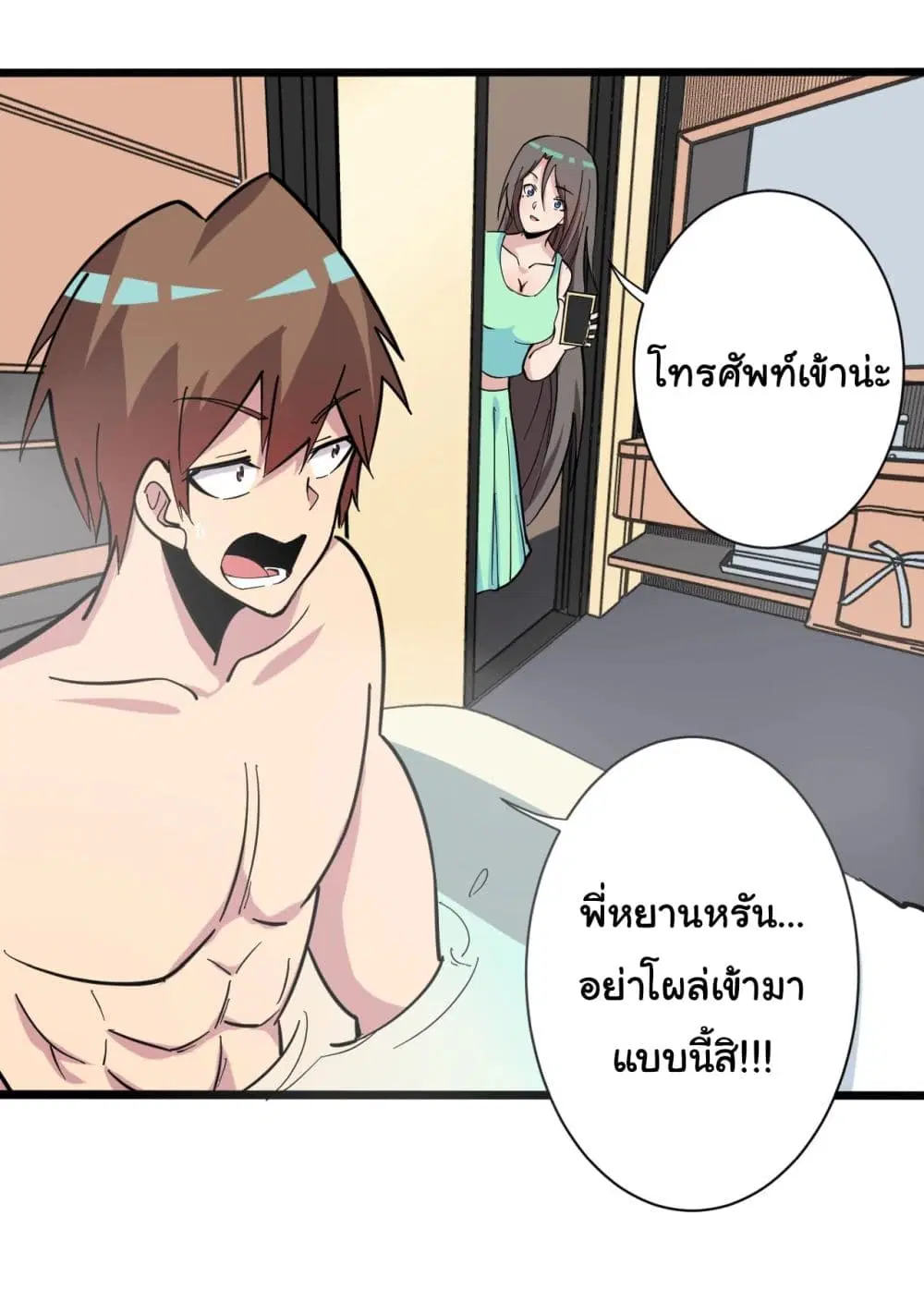 Sanjie Taobao Store ตอนที่ 268 หน้า 30