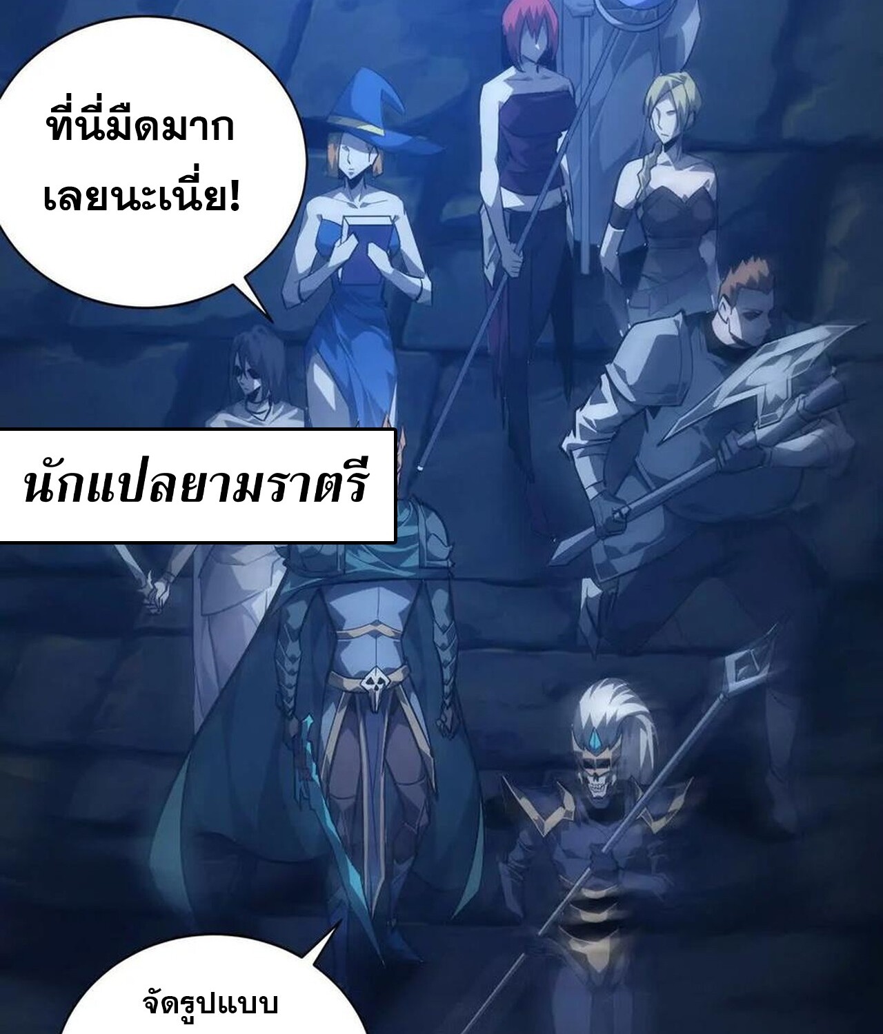 Unparalleled in the Online Gaming World ยอดคน ณ โลกออนไลน์ ตอนที่ 50 หน้า 54