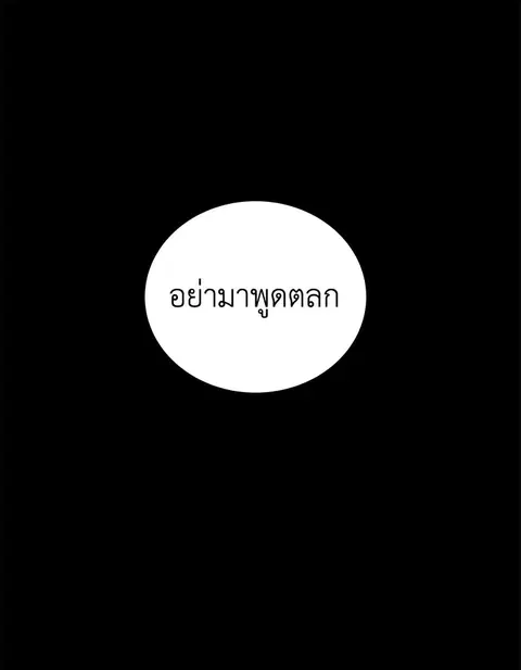 The Descent of the Demonic Master ตอนที่ 115 หน้า 20
