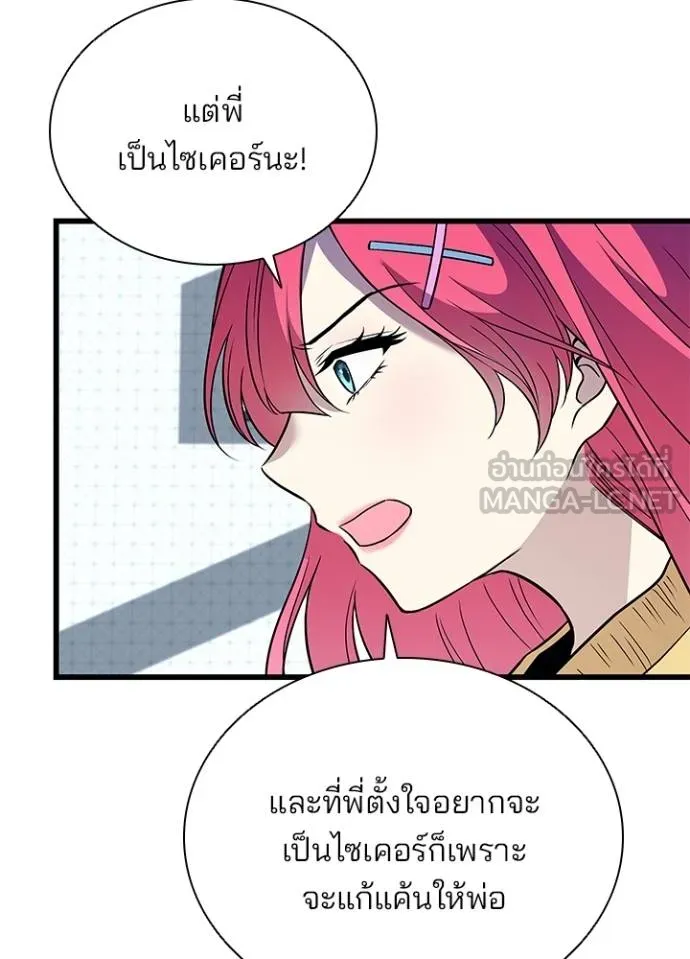 Villain to Kill ตอนที่ 171 หน้า 6