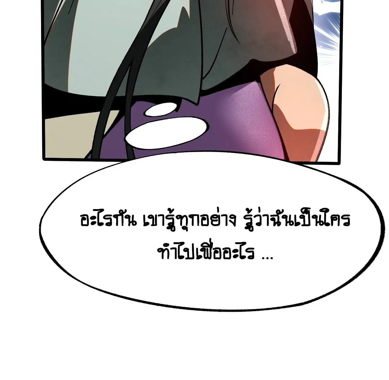 AccidentaIIy Became Famous Throughout History ตอนที่ 11 หน้า 79
