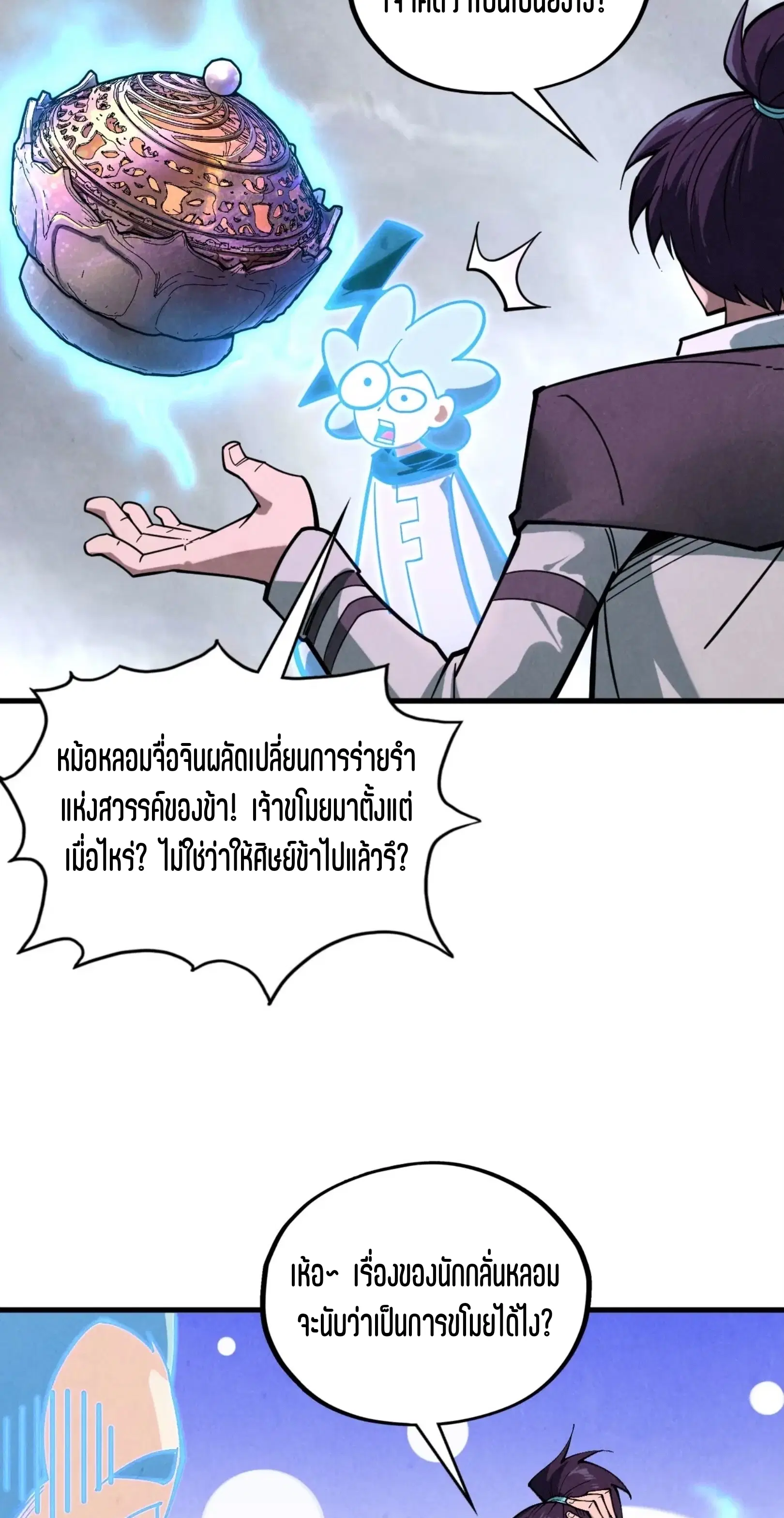 The Eternal Supreme ตอนที่ 396 หน้า 22