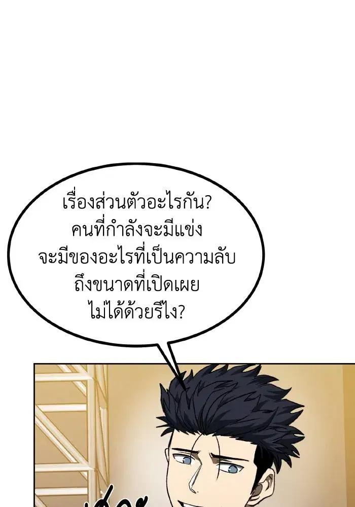 King of the Octagon ตอนที่ 88 หน้า 62